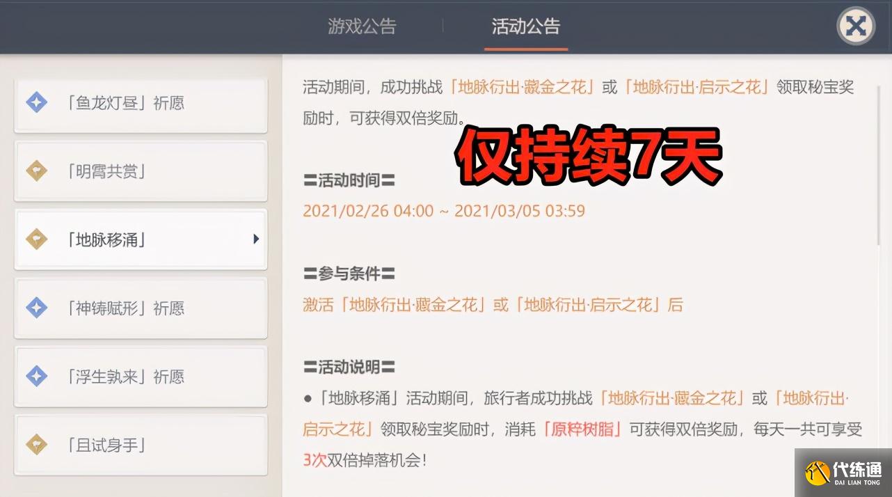 原神：奖励减少77%？地脉活动时间遭砍，31天变7天