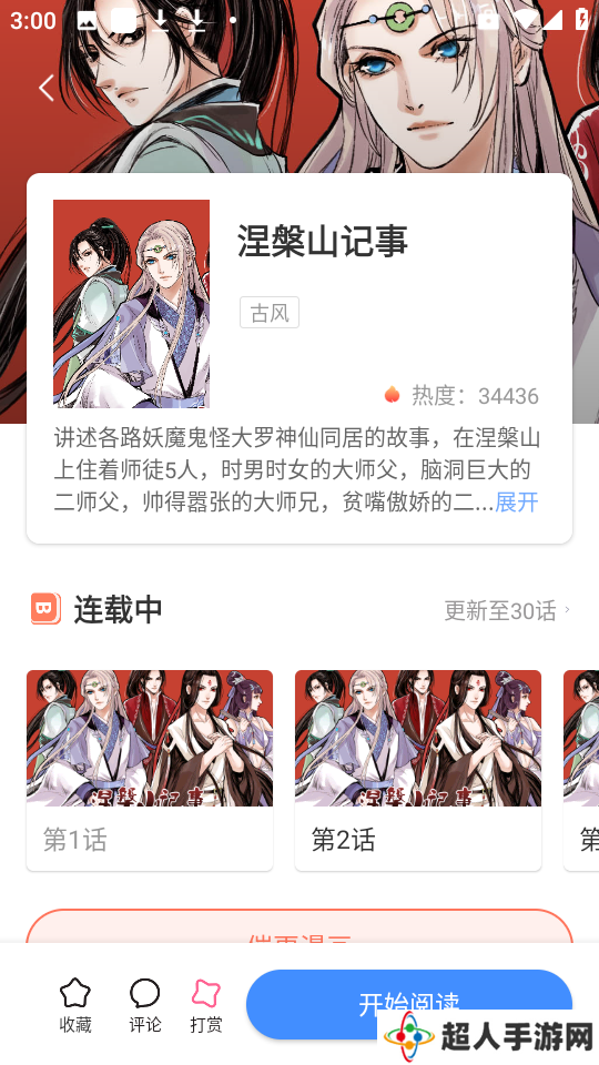 扑漫漫画app安卓版下载-扑漫漫画去广告版免费下载v6.7.0