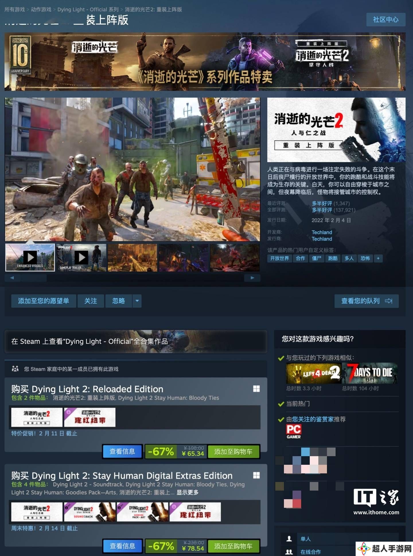 《消逝的光芒2：重装上阵版》Steam仅售65.34元，3.3折新史低来袭！