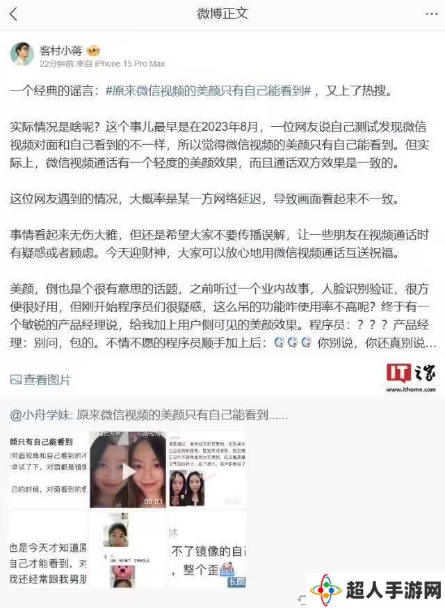 微信视频通话美颜真相：双方效果一致，网络延迟或致画面差异