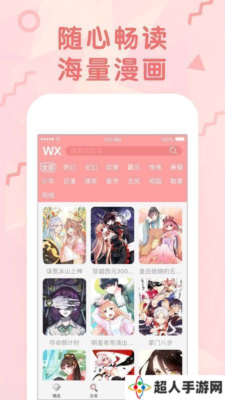 可游漫画app安卓版下载-可游漫画免费阅读最新版下载v1.0