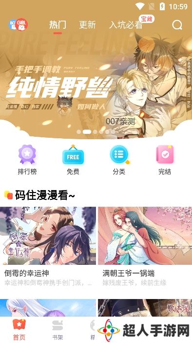 吹妖漫画app安卓版下载-吹妖漫画网页版去广告下载v5.2.44