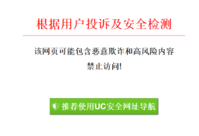 uc浏览器屏蔽网站怎么解除？uc浏览器屏蔽网站的解除方法教程