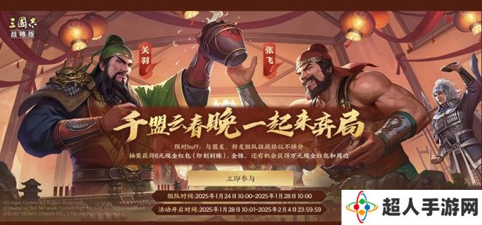 三国志战略版春节活动有哪些 三国志战略版2025春节活动一览