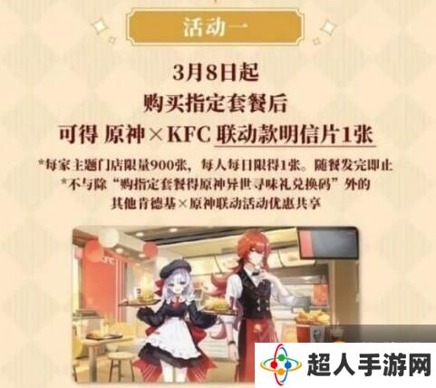 原神KFC联动带有徽章周边的主题店位置