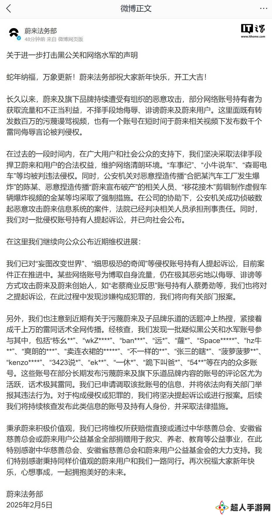 蔚来法务部重拳出击：起诉网络黑公关及水军账号