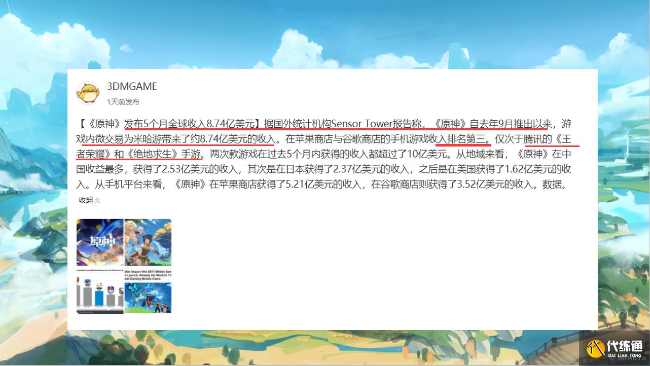 原神：5个月全球收入破8亿美元，证明了游戏质量才是王道