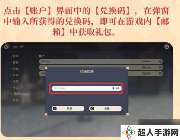 原神异世寻味礼兑换码兑换方法