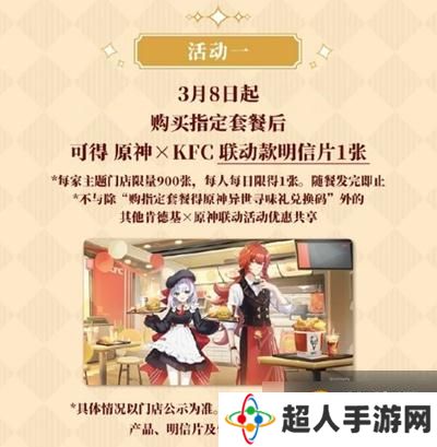 《原神》KFC联动主题门店活动介绍