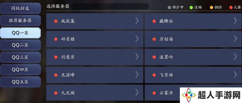 天涯明月刀手游qq区服务器名字