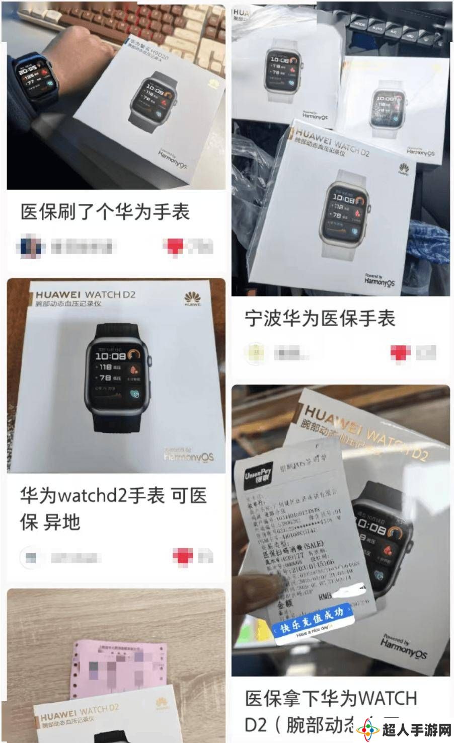 华为WATCH D2进医保引热议，宁波医保局喊停购买行为