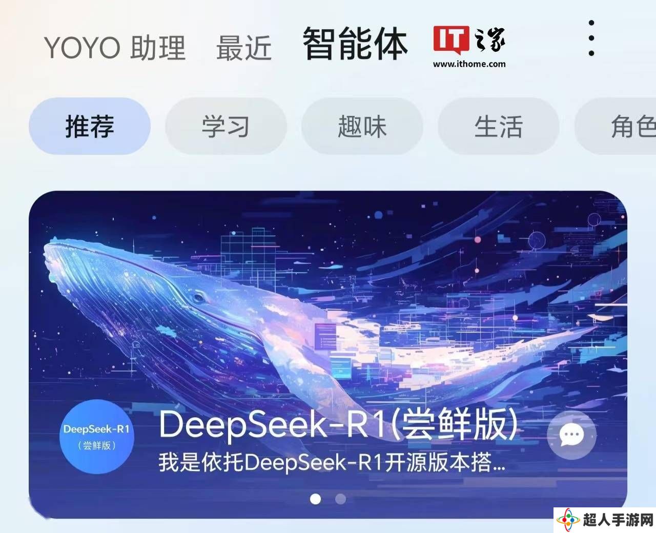 荣耀YOYO助理升级，满血版DeepSeek