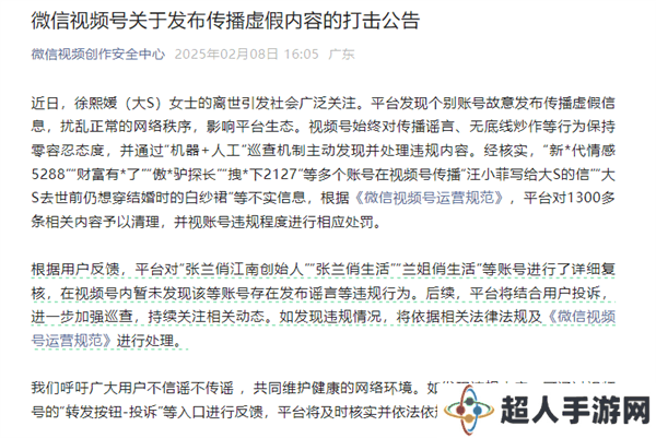 大S离世谣言风波后，多账号因恶意炒作被社交平台封禁