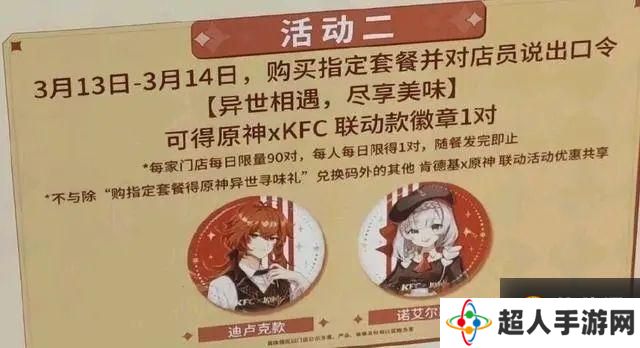 原神kfc联动徽章怎么获得？原神kfc徽章获取方法[多图]