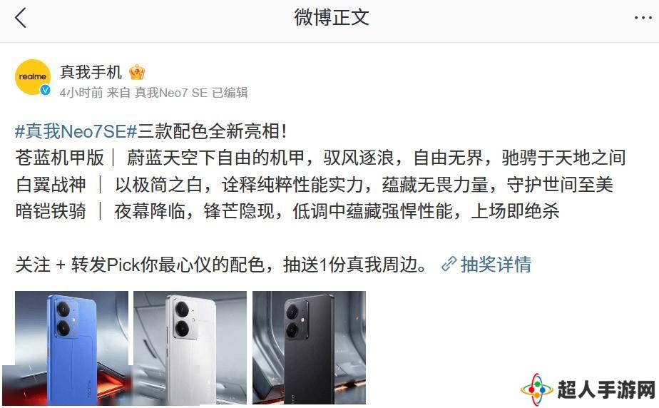 realme Neo7 SE新机亮相：三款配色融合机甲元素，设计独特引关注