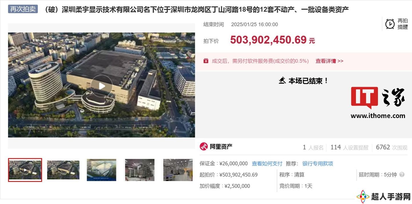 柔宇显示柔性显示基地拍卖以 5.039 亿元成交，消息称由惠科 HKC 购入