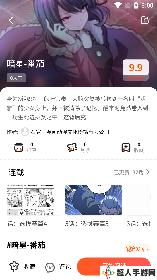 七七漫画无广告版下载-七七漫画官方下载无广告最新版v3.43.00