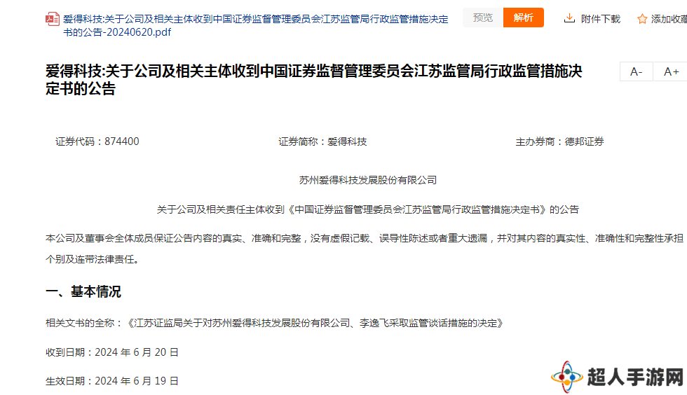 爱得科技IPO前路坎坷：业绩下滑，科研能力不及同行