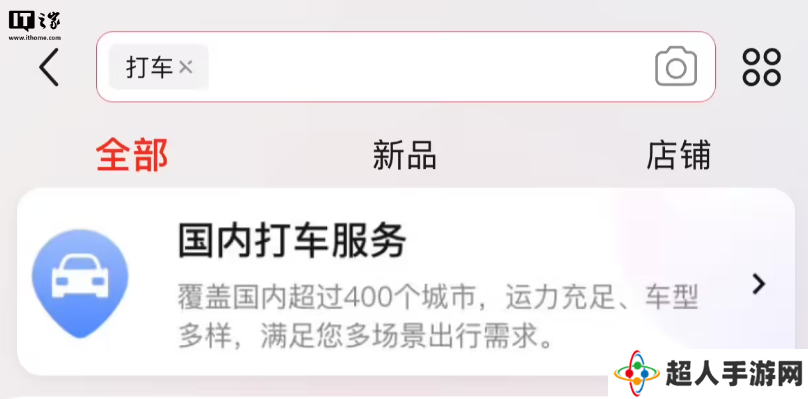 易企出行回应京东 App 打车入口关闭：内部调整，未具体通知上线时间