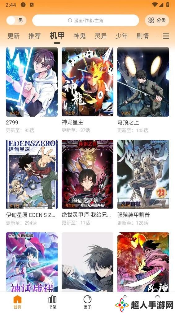 梦绘界漫画app下载官方免费版下载-梦绘界漫画app下载官方免费版入口下载v1.0.0