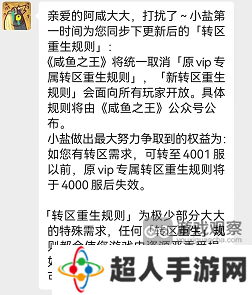 咸鱼之王转区条件最新规则一览2023