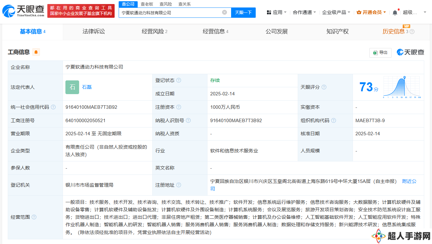 软通动力宁夏新设科技公司，业务范围涵盖智能机器人研发销售