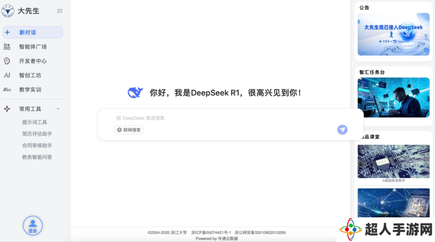 浙大满血版 DeepSeek 上线免费使用：无惧系统繁忙，全国 829 所 CARSI 联盟高校开放共享