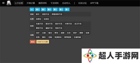 明日方舟公开招募计算器是什么 明日方舟公开招募计算器地址一览