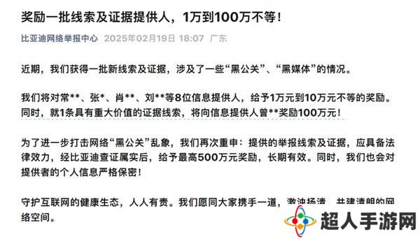 比亚迪重拳出击“黑公关”，举报线索最高可获500万奖励！