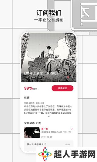 一本漫画手机版下载-一本漫画手机版app下载免费独家追漫v3.0.0