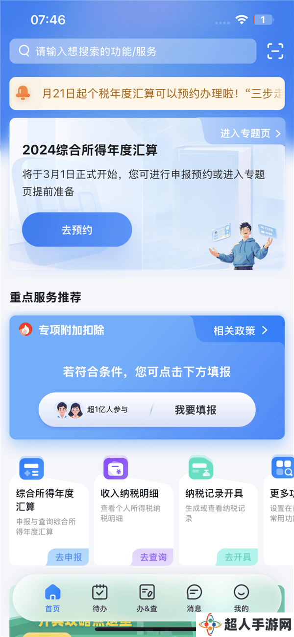 个税汇算清缴预约开启，2025年3月起办理，警惕退税骗局！