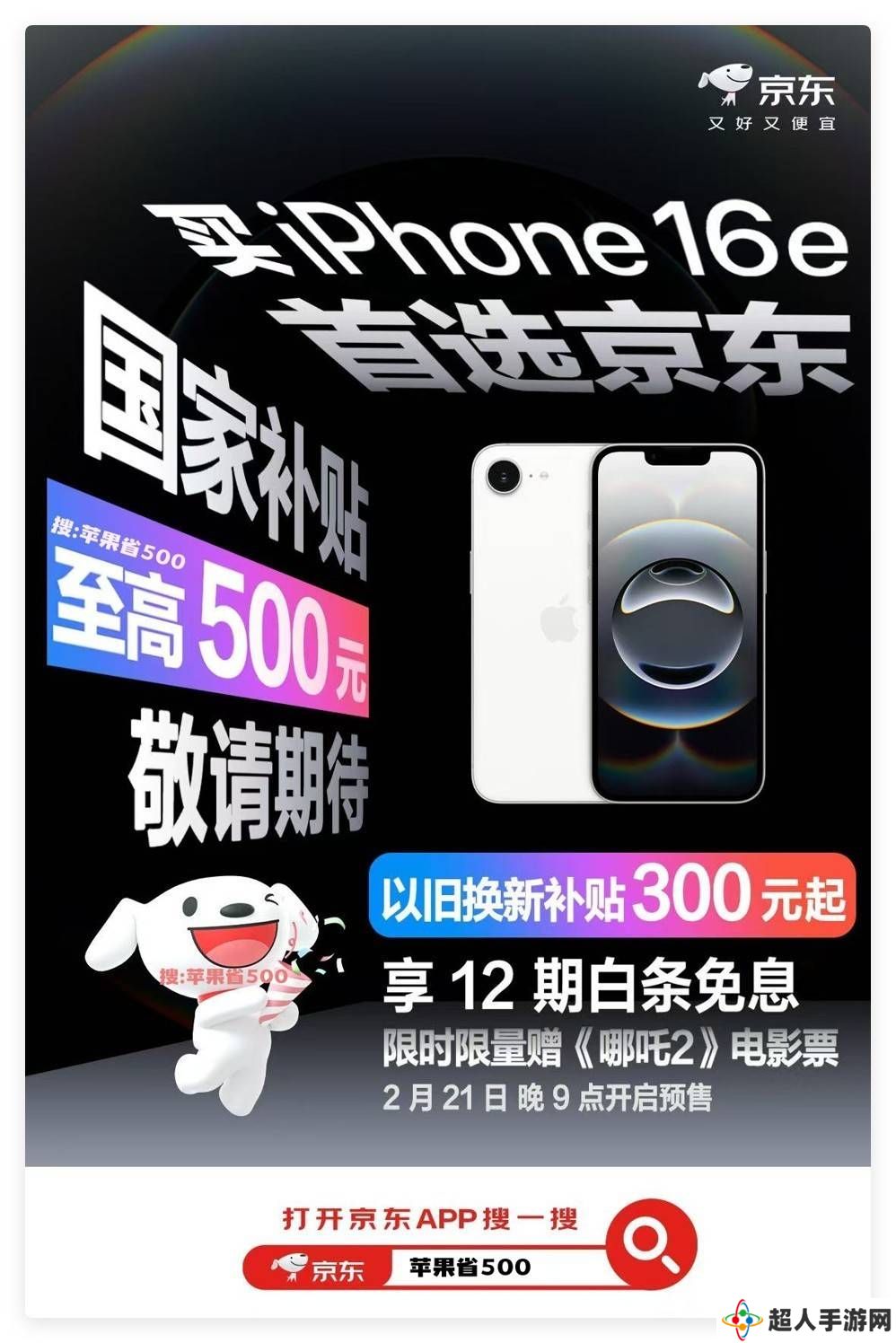 苹果新款iPhone16e预售开启，搭载自研芯片C1，最低价仅3999元！