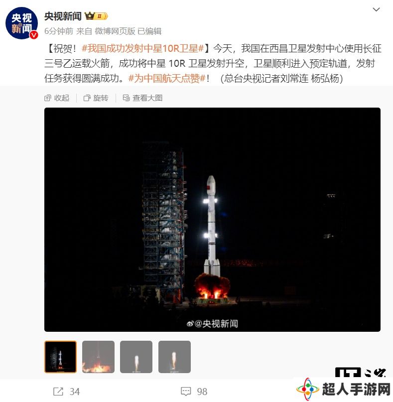 我国成功发射中星 10R 卫星