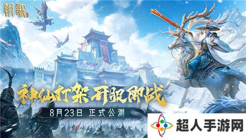 封神SLG《朝歌》，誓将“降肝降氪”进行到底