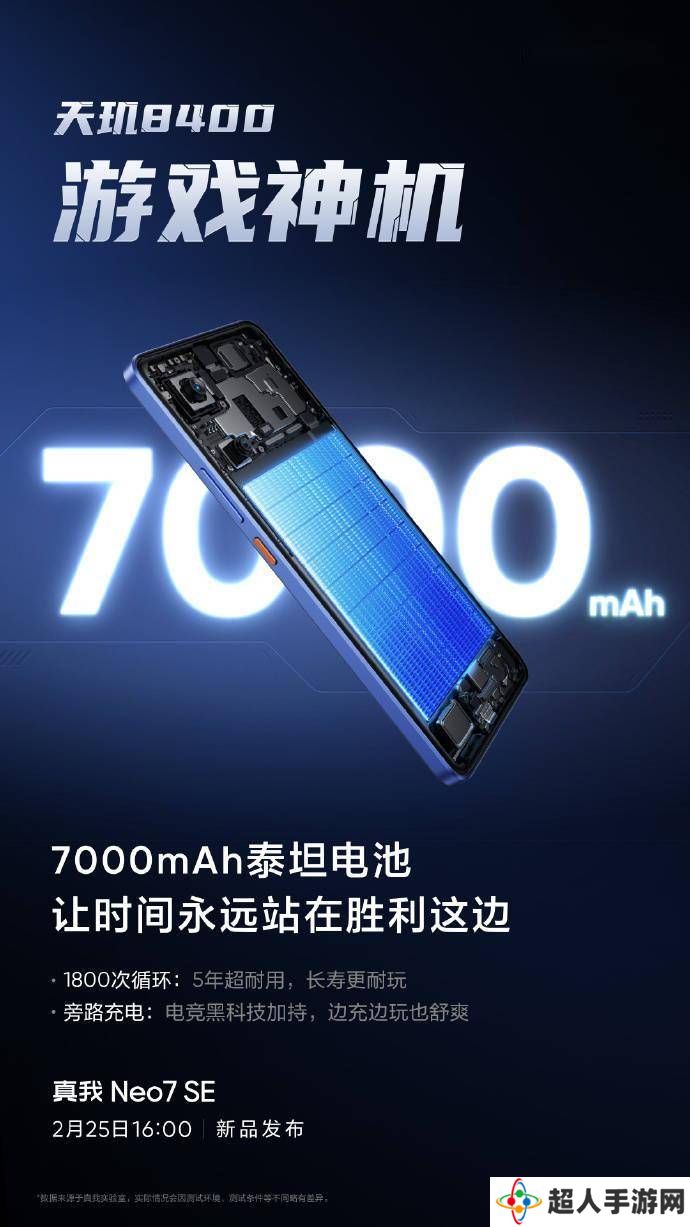 realme Neo7 SE来袭：7000mAh大电池+满级防水，性能配置如何？