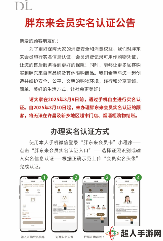 胖东来新规：3月起未实名认证会员许昌新乡购物受限