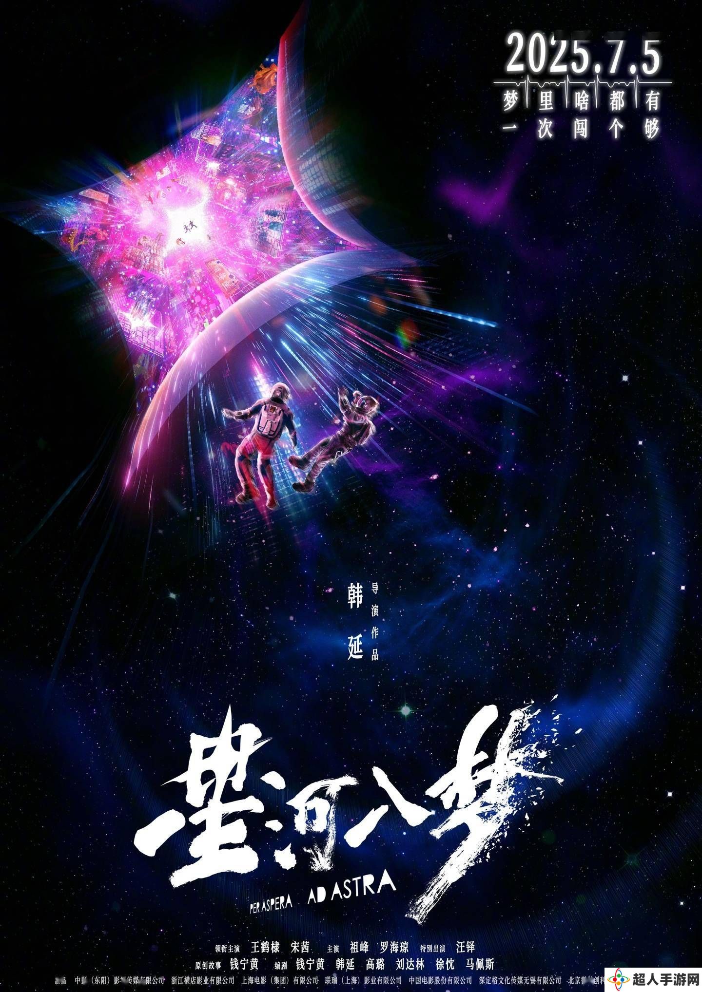 《星河入梦》7月5日来袭，韩延导演带你探索梦境宇宙