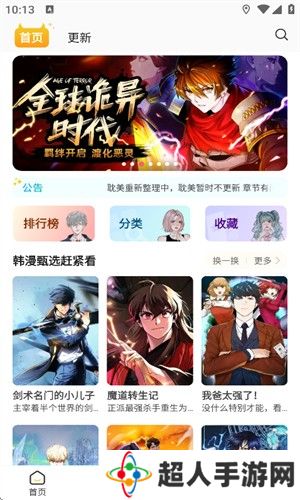 小黑猫免费漫画app下载-小黑猫免费漫画官方版入口下载v1.1.6