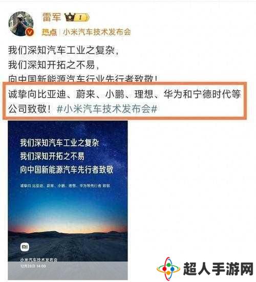 跨界启示录，雷军激励小鹏汽车崛起，央视揭秘燃油车检测造假内幕