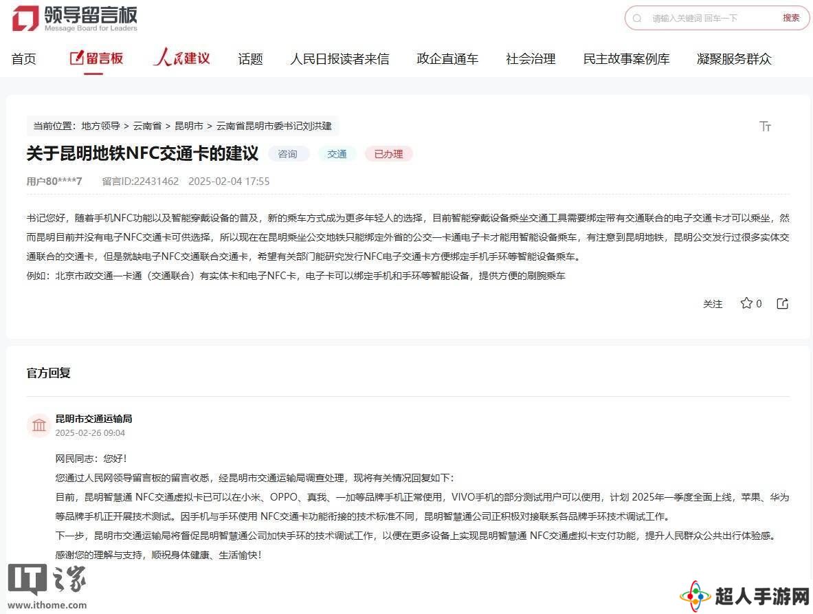 昆明智慧通NFC交通卡安卓机已用，苹果华为测试中，手环接入何时来？