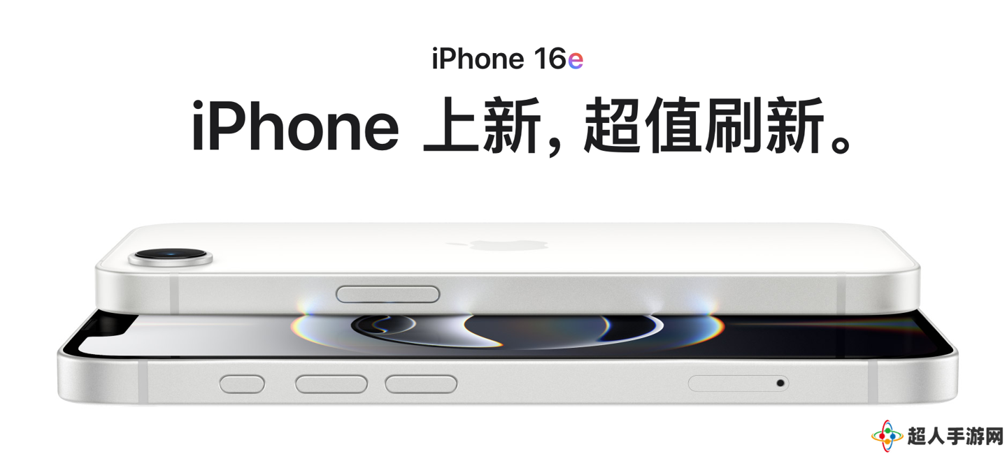 iPhone 16e 今日首销：官方商城支持 24 期免息，可享 14 天无理由退换货