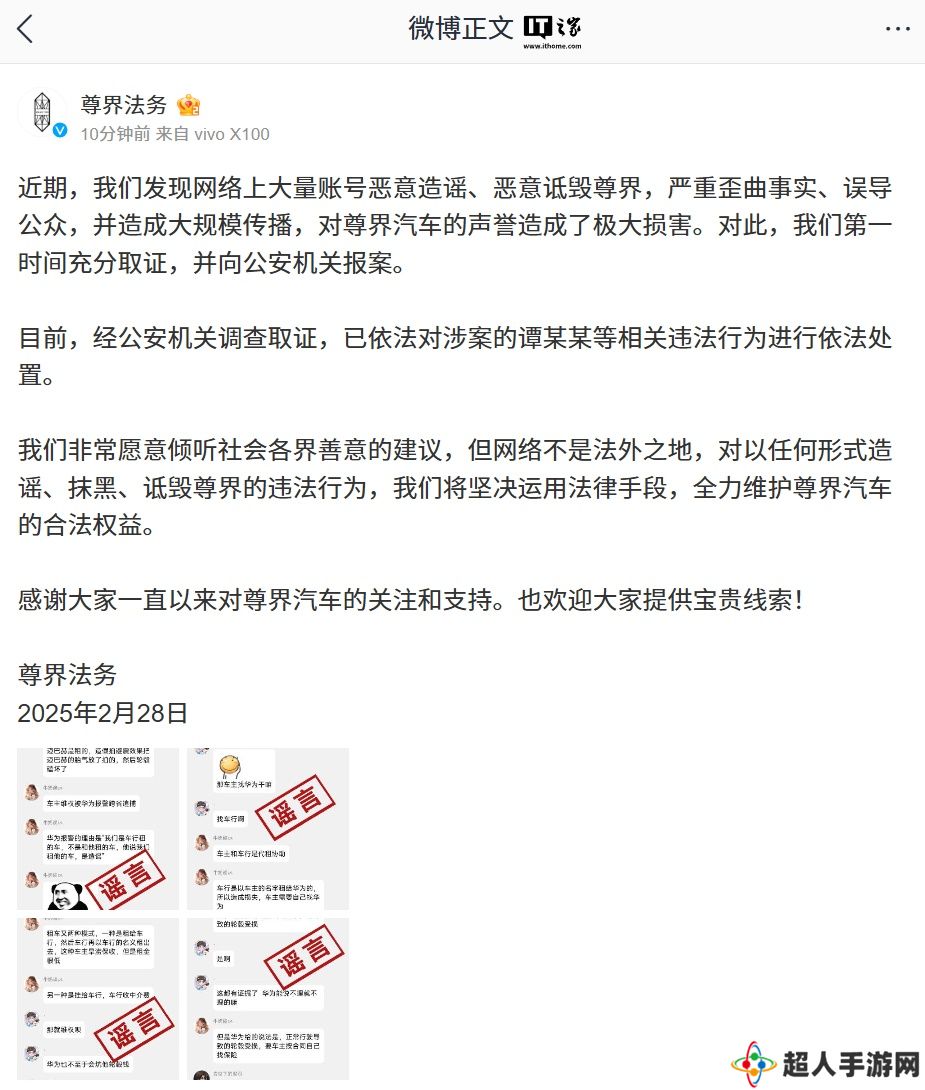 尊界法务：近期网络上大量账号恶意造谣、恶意诋毁尊界，公安机关取证后依法对涉案人员进行处置