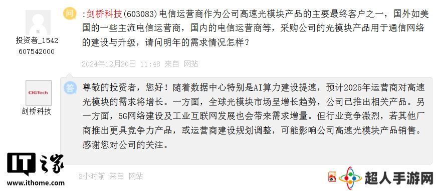 剑桥科技：加大研发投入，推进下一代 1.6T 光模块等技术研发进程