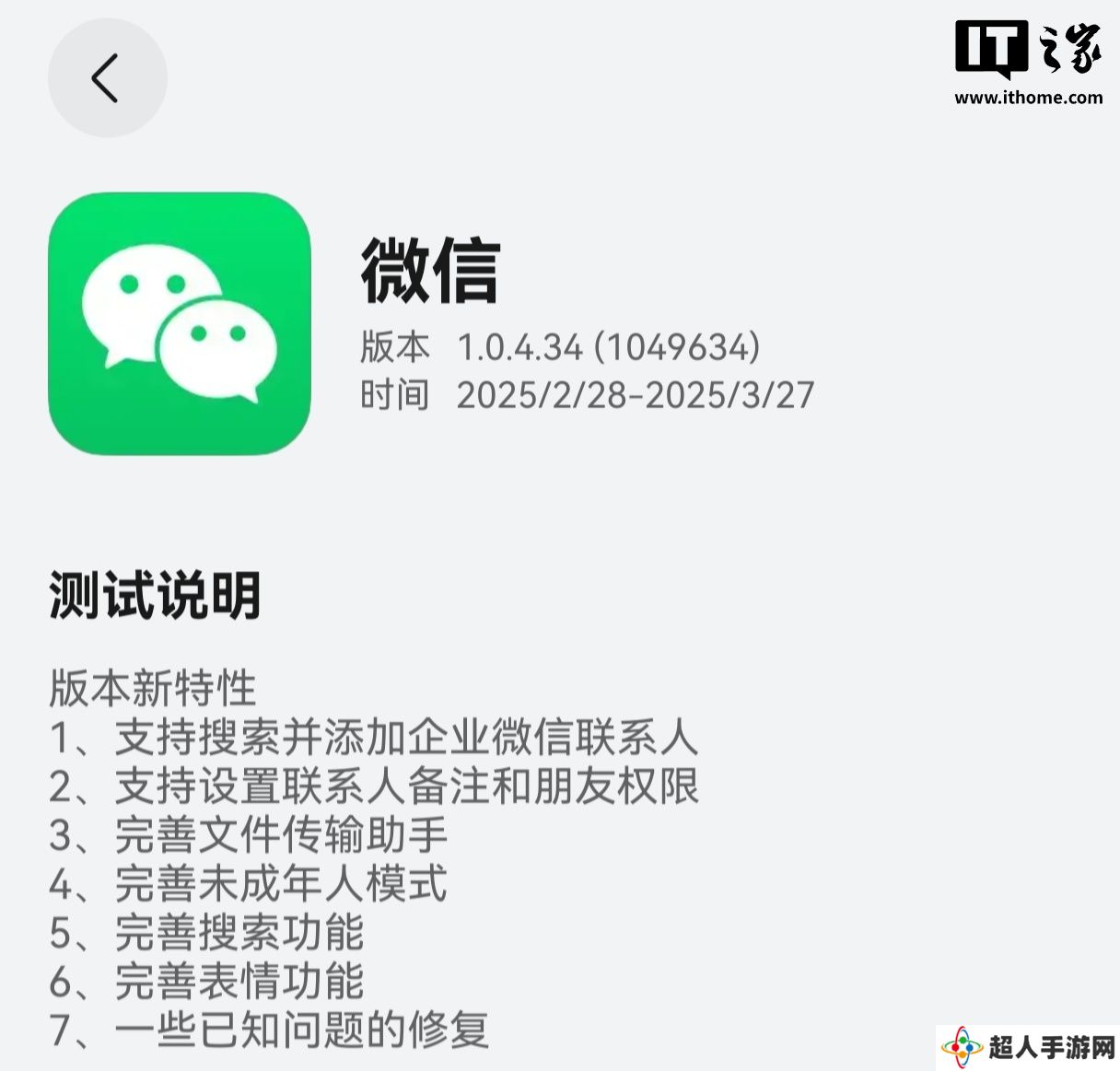 修复群新消息无法跳转等问题，鸿蒙原生版微信 App 获 1.0.4.34 邀测升级