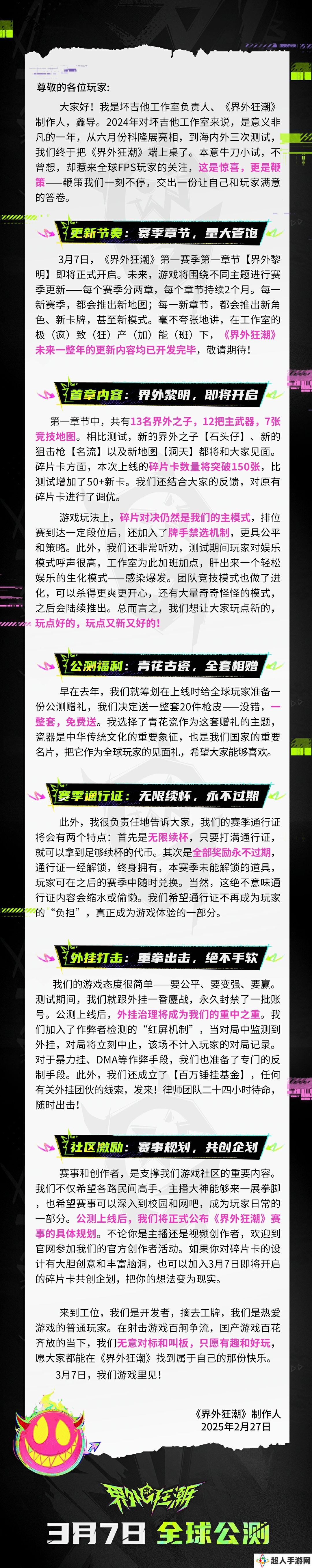 网易 5v5 动作射击游戏《界外狂潮》前瞻预告，3 月 7 日全球公测