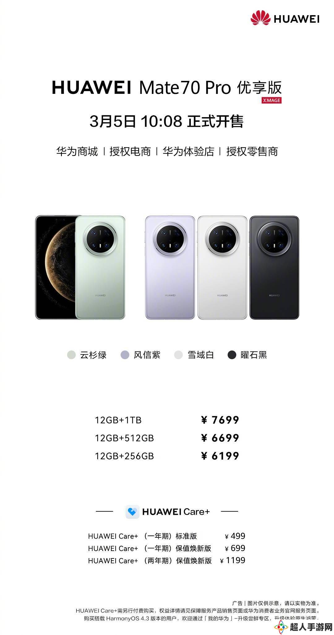 华为Mate 70 Pro优享版来袭！售价6199元起，你心动了吗？