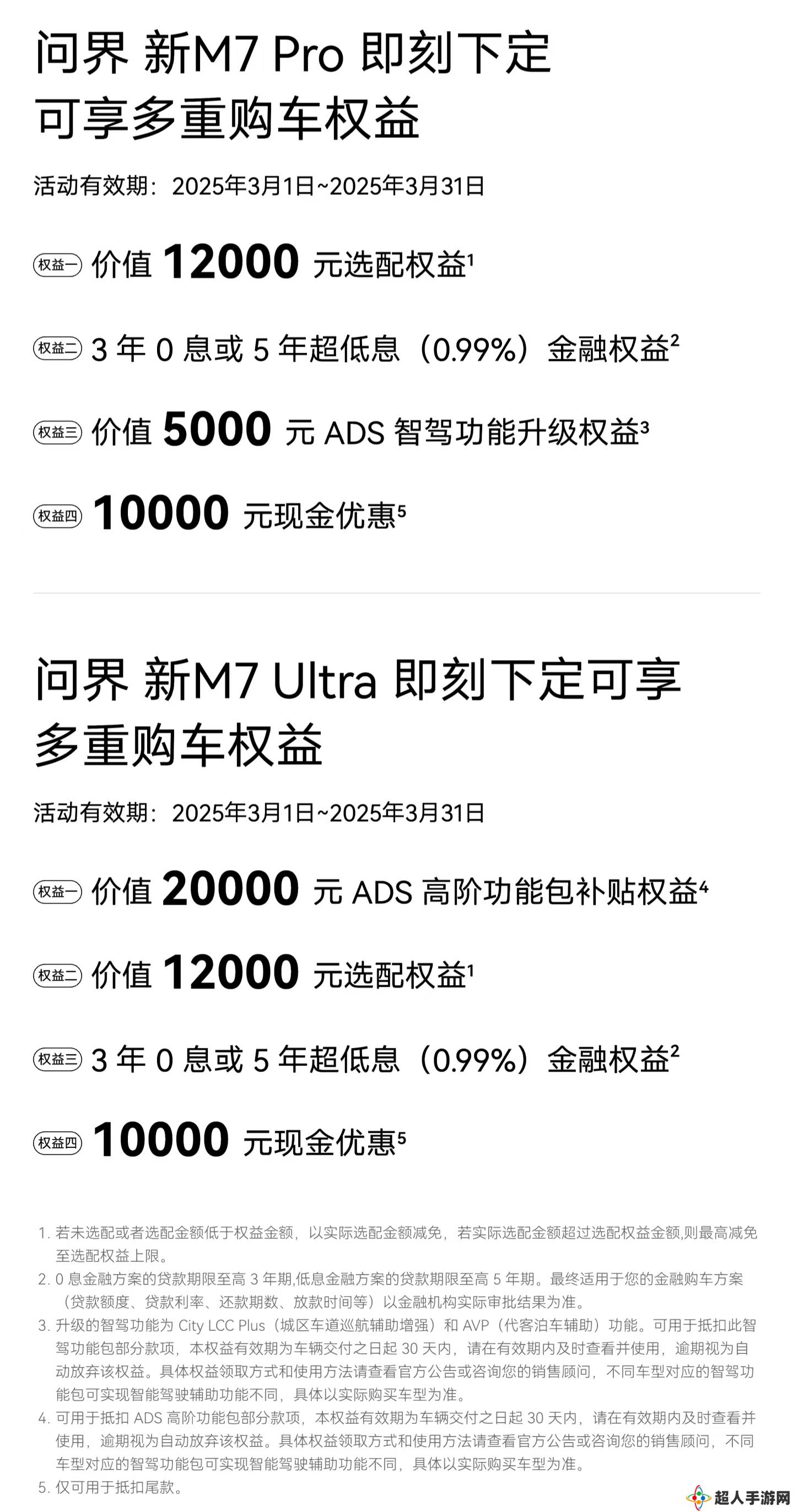 鸿蒙智行问界新 M7 Pro / Ultra 推出 3 年 0 息或 5 年超低息金融政策