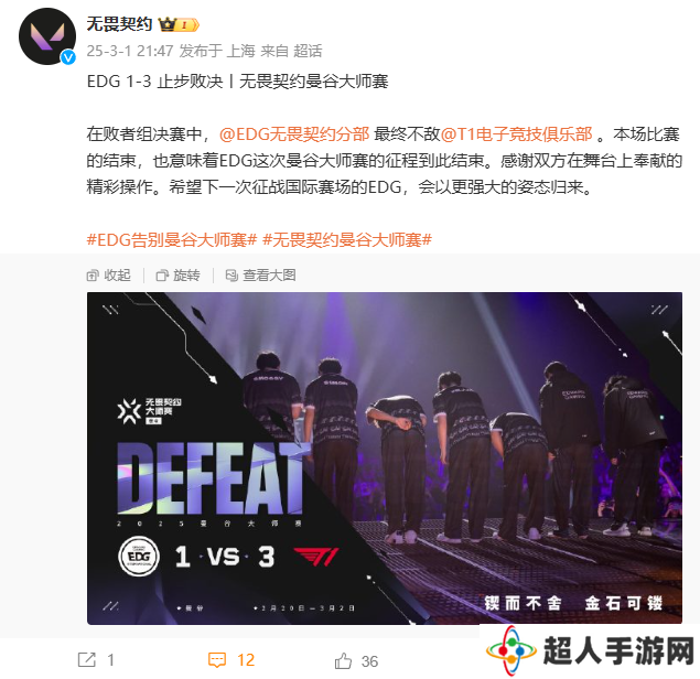 EDG《无畏契约》曼谷大师赛 1:3 不敌 T1 止步败决